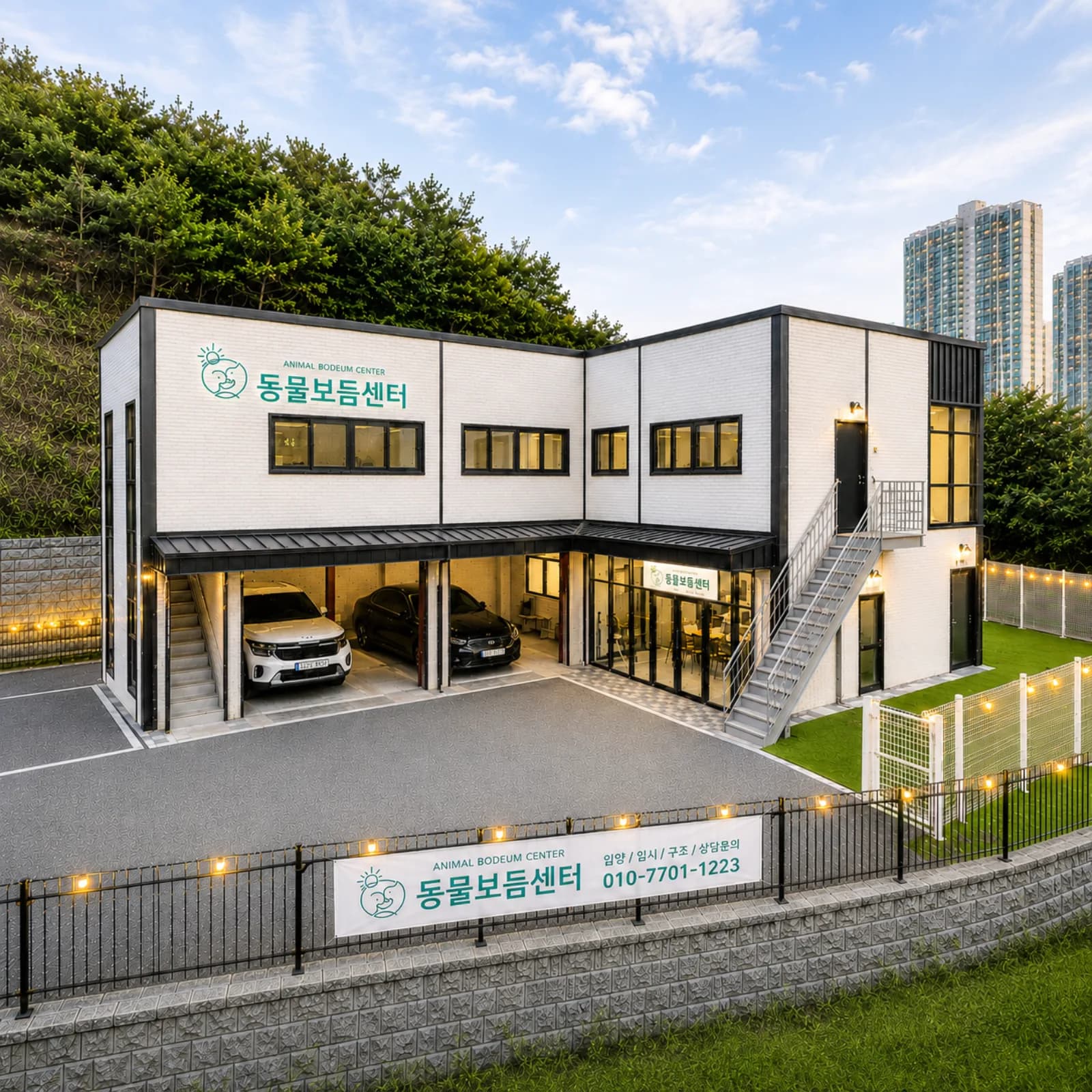 동물보듬센터 건물 외관