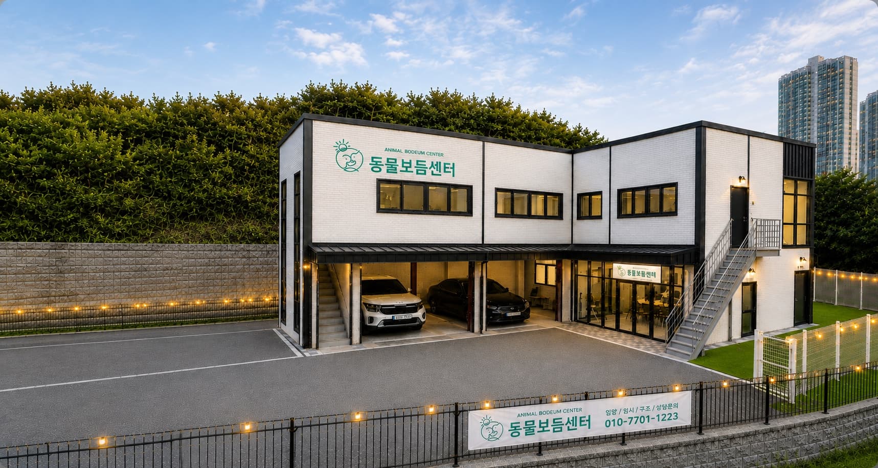 저녁 조명이 켜진 동물보듬센터 건물 외관